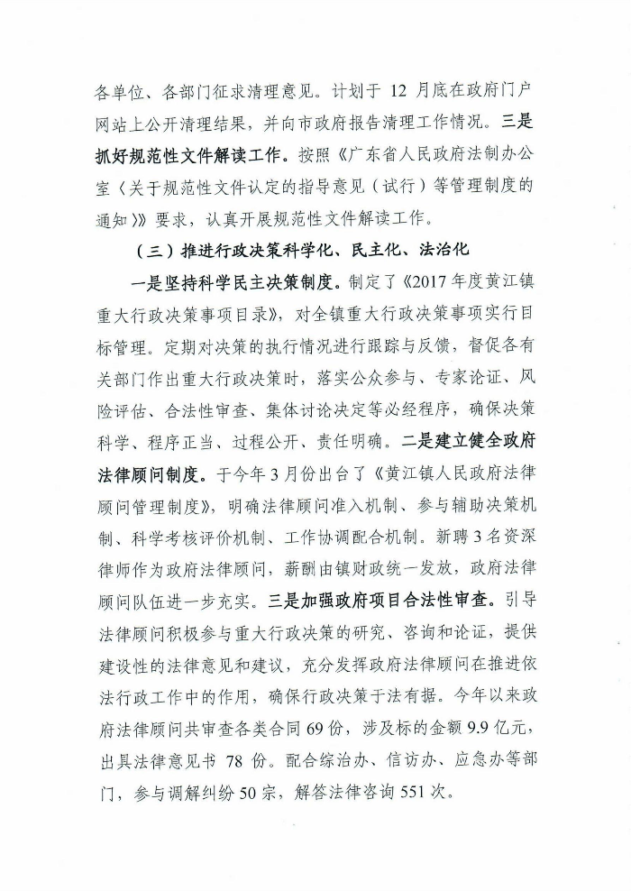 黄江镇人民政府关于黄江镇2017年法治政府建设情况的报告4.jpg