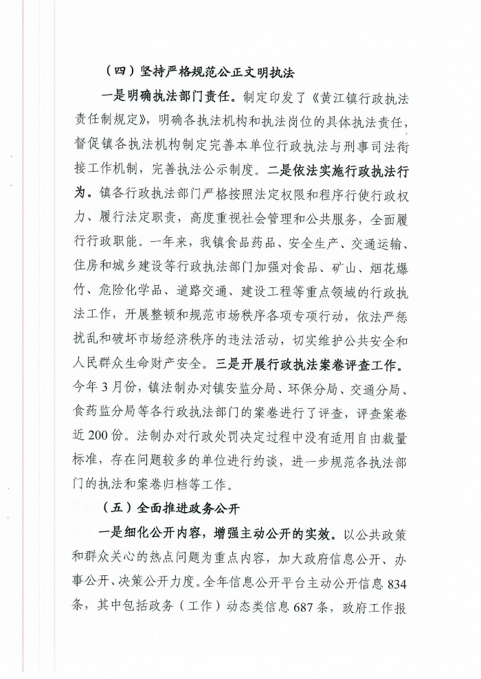 黄江镇人民政府关于黄江镇2017年法治政府建设情况的报告5.jpg