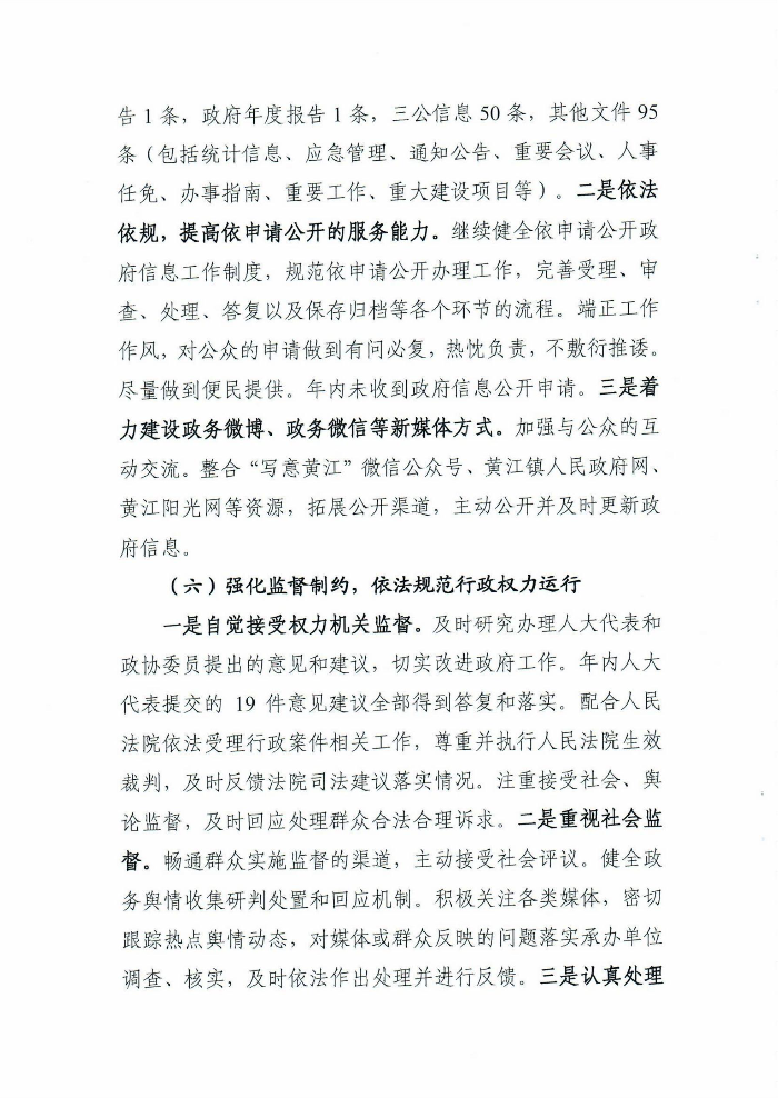 黄江镇人民政府关于黄江镇2017年法治政府建设情况的报告6.jpg