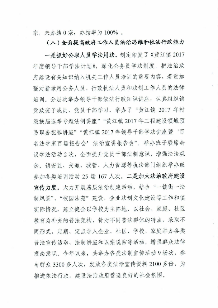 黄江镇人民政府关于黄江镇2017年法治政府建设情况的报告8.jpg