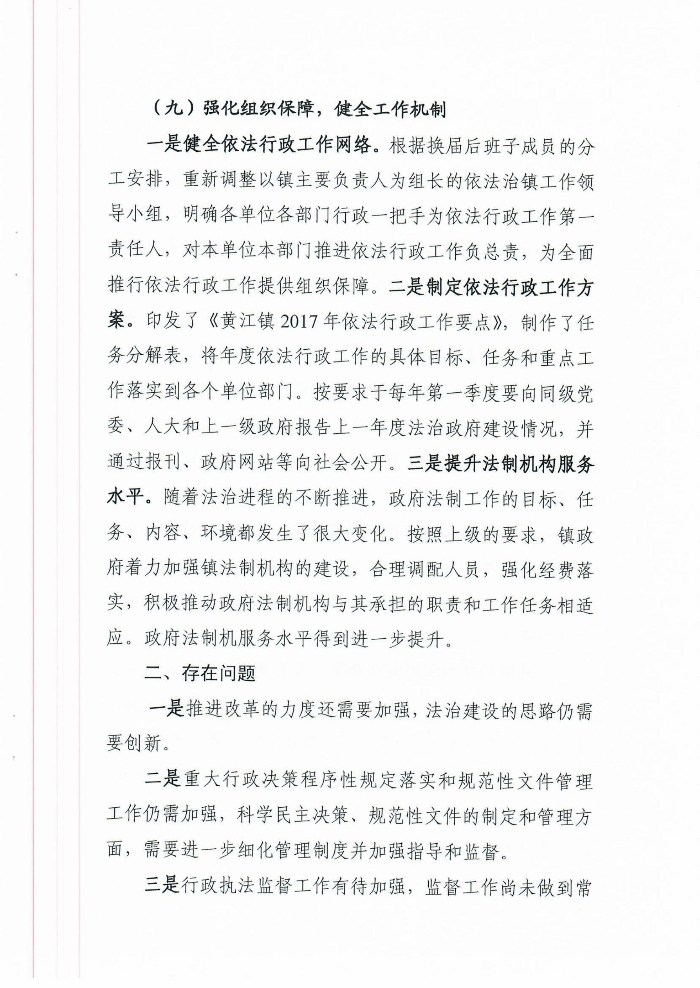 黄江镇人民政府关于黄江镇2017年法治政府建设情况的报告9.jpg