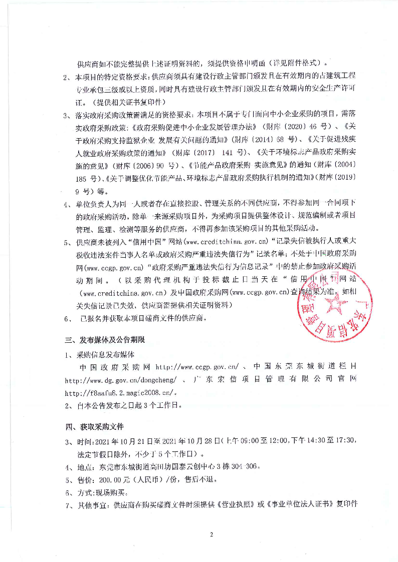 桑园“老人之家”活动中心修缮磋商公告_页面_2.png