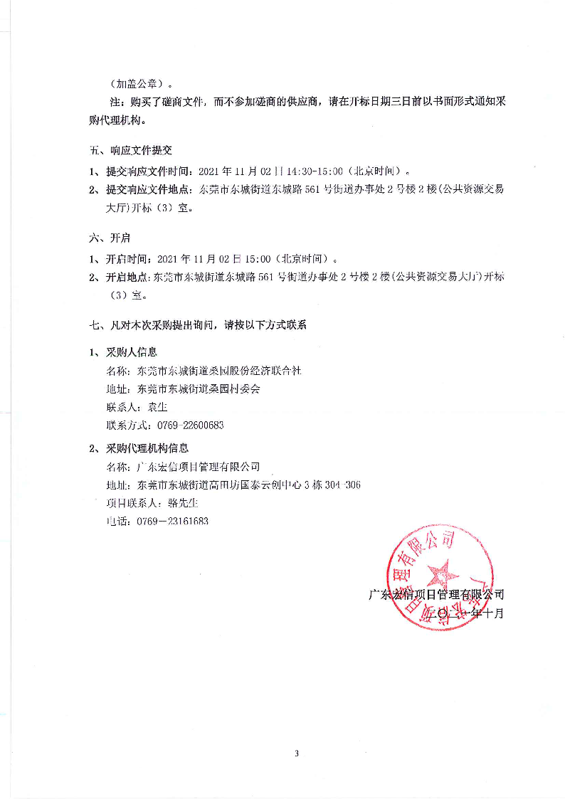 桑园“老人之家”活动中心修缮磋商公告_页面_3.png