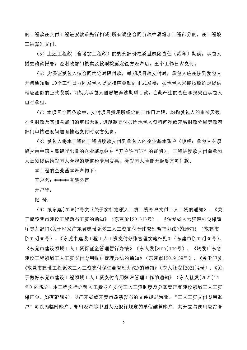 补充通知一，东城温塘茶中削坡治理工程项目_页面_2.png