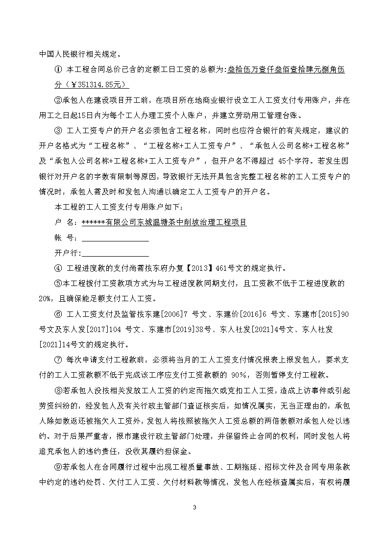补充通知一，东城温塘茶中削坡治理工程项目_页面_3.png