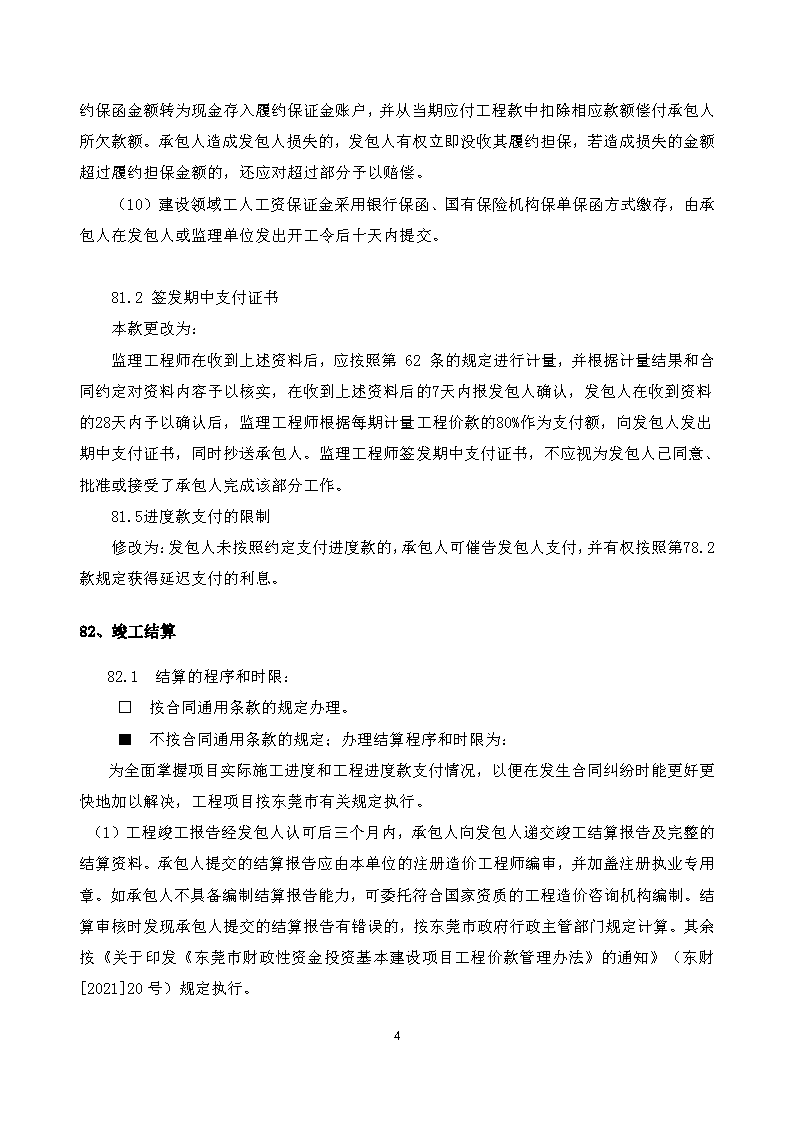 补充通知一，东城温塘茶中削坡治理工程项目_页面_4.png