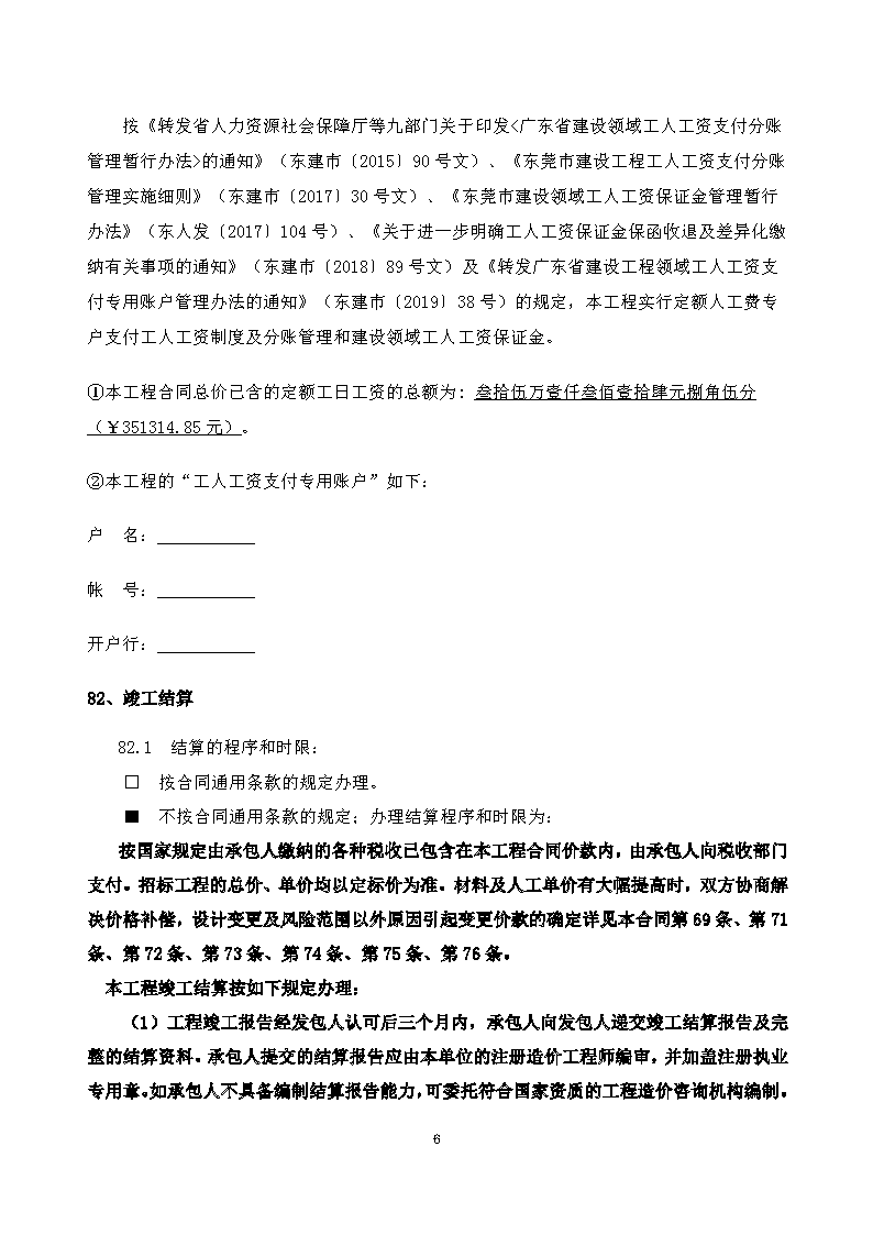补充通知一，东城温塘茶中削坡治理工程项目_页面_6.png