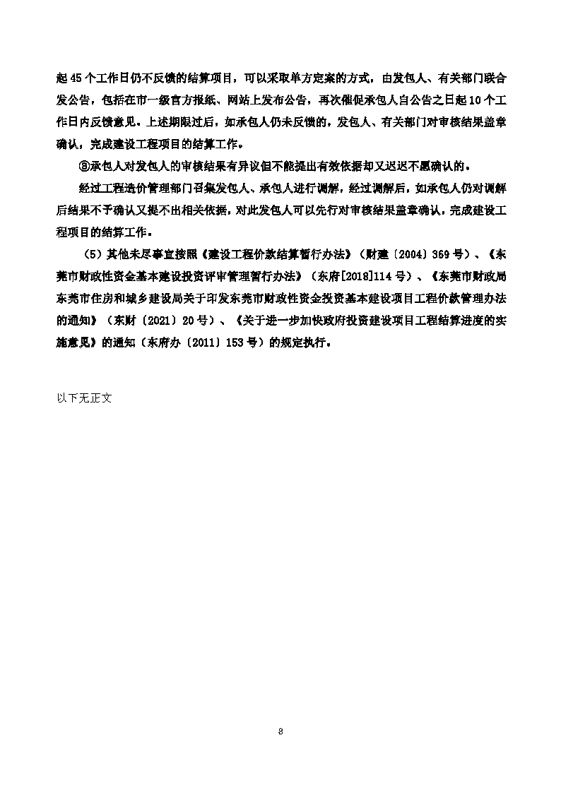 补充通知一，东城温塘茶中削坡治理工程项目_页面_8.png