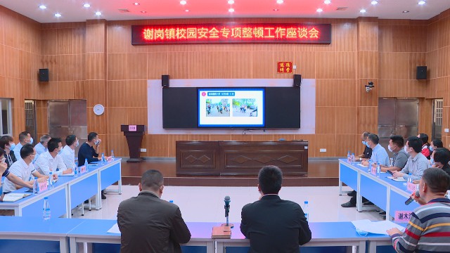 1029校园安全专项整顿工作会议_2021-10-29_10-00-02.jpg