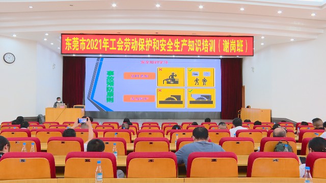 1105工会劳动保护培训_2021-11-05_09-16-14.jpg