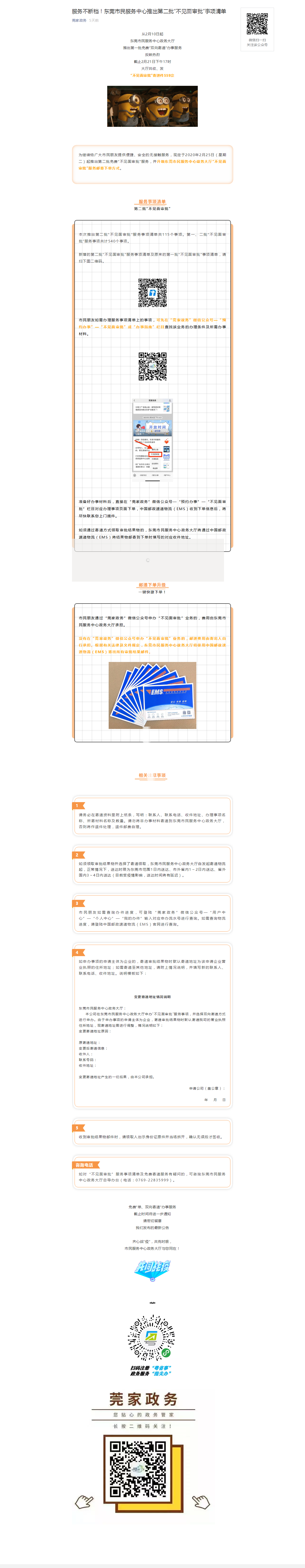 服务不断档！东莞市民服务中心推出第二批“不见面审批”事项清单.png