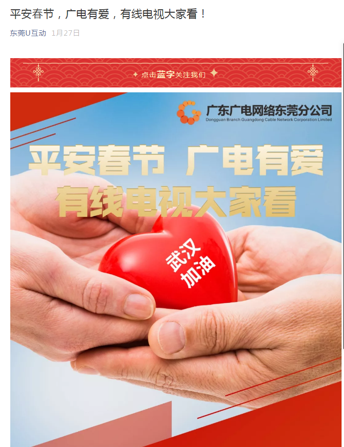 6、平安春节，广电有爱，有线电视大家看.png