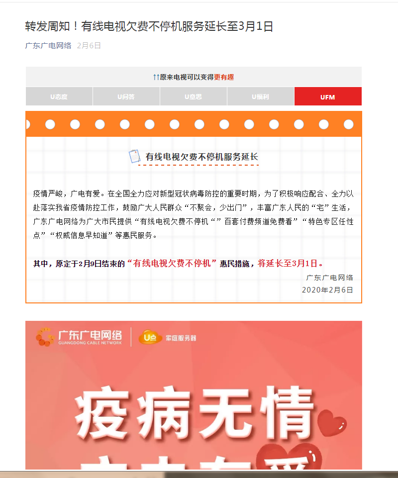7、有线电视欠费不停机服务延长.png