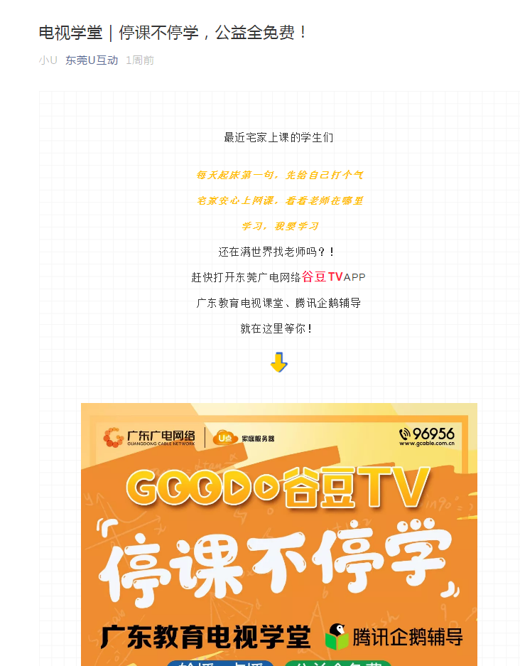 9、电视学堂，停课不停学，公益全免费.png
