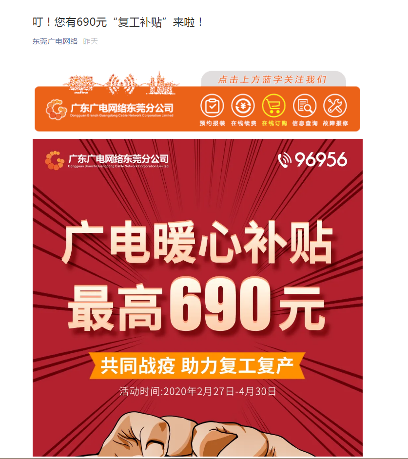 11、开展“共同抗疫，助力复苏”广告优惠活动.png