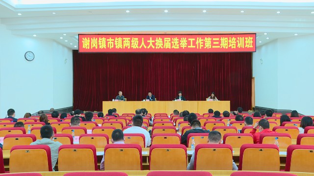 1112市镇两级人大换届培训_2021-11-12_15-58-16.jpg