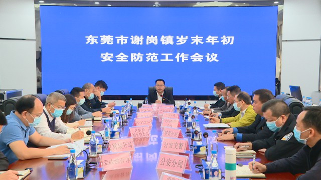 1117岁末年初安全防范会议_2021-11-17_16-17-54.jpg