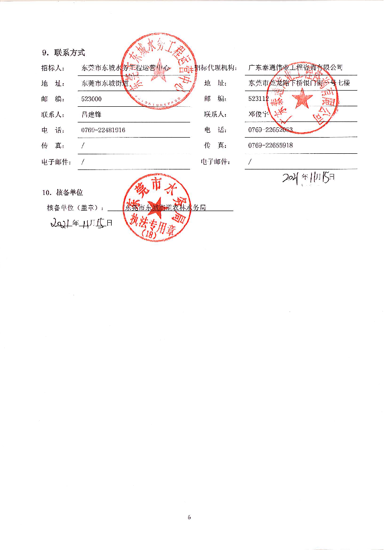 招标公告-东莞市东城下桥第二排站改造工程(2)_页面_6.png