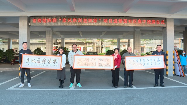 1125家风家训晒上牌_2021-11-25_10-25-17.jpg