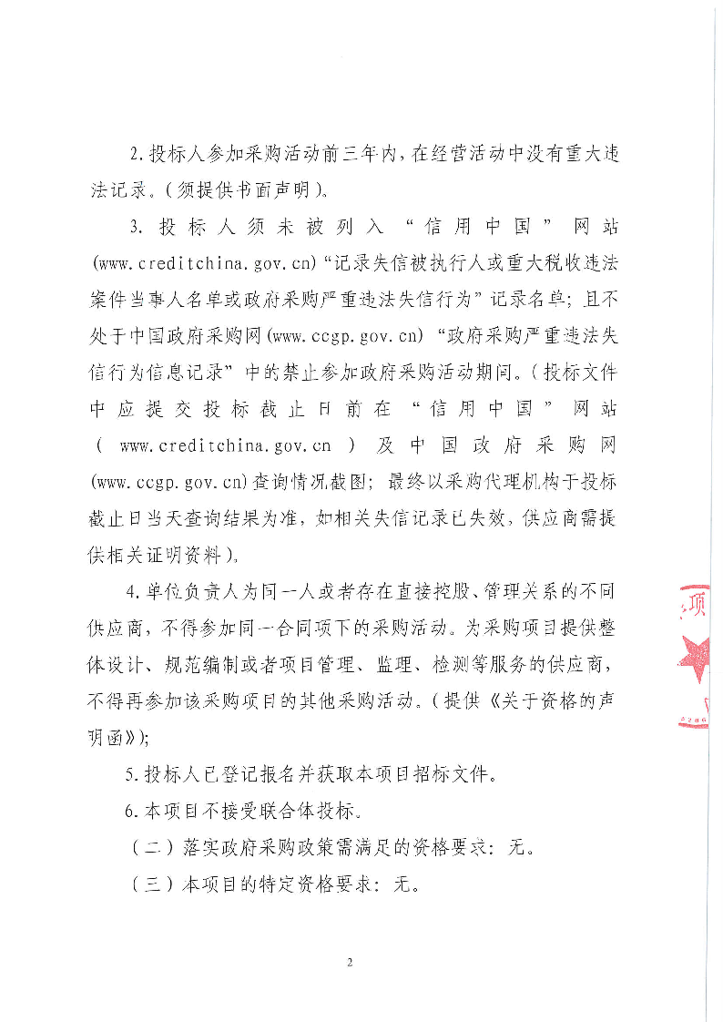 东城街道余屋社区邻里中心功能室优化项目公开招标公告_页面_2.png
