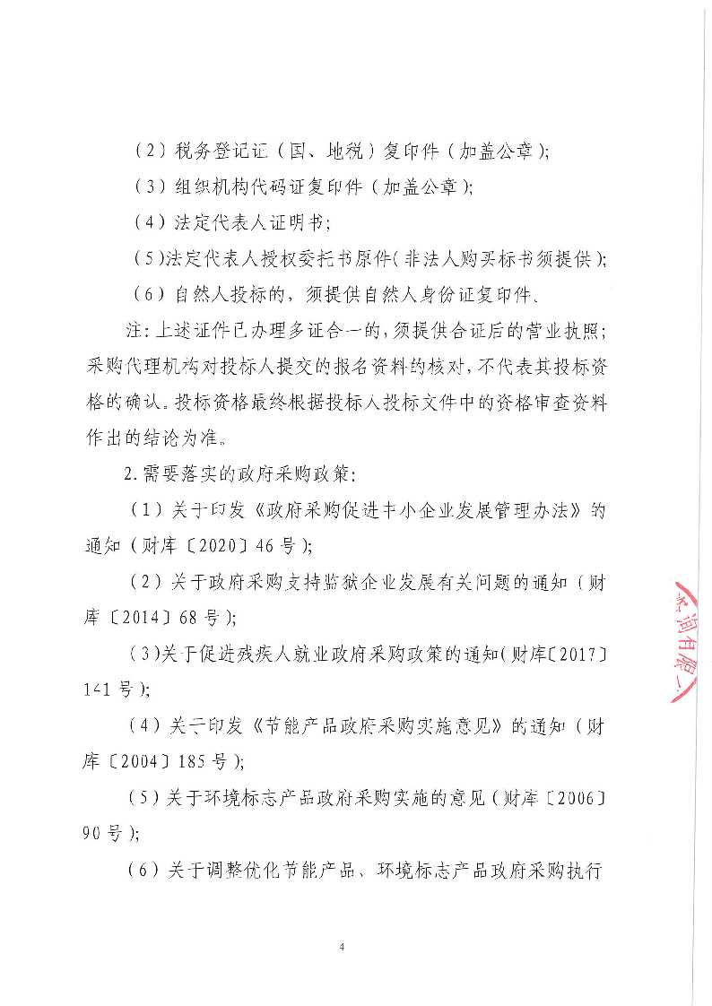 东城街道余屋社区邻里中心功能室优化项目公开招标公告_页面_4.png