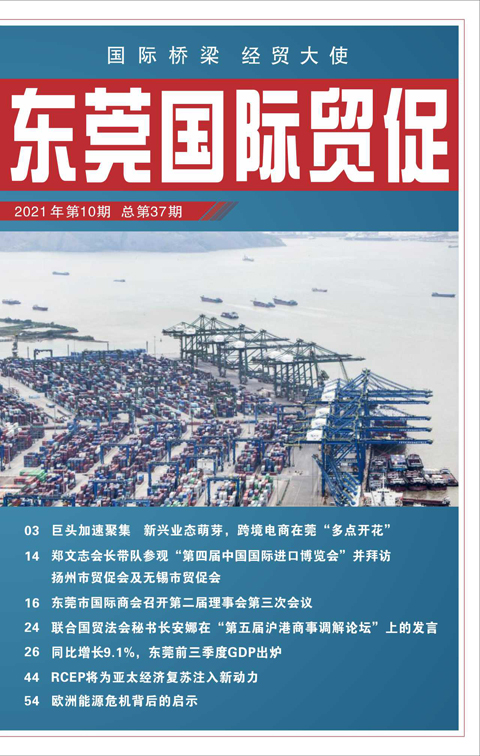 东莞国际贸促 第三十七期
