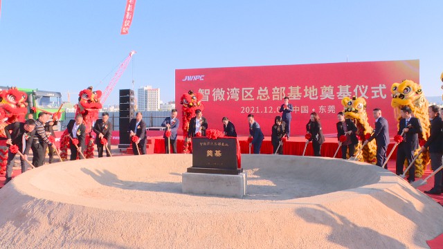 1203智微湾区总部奠基_2021-12-03_15-50-54.jpg