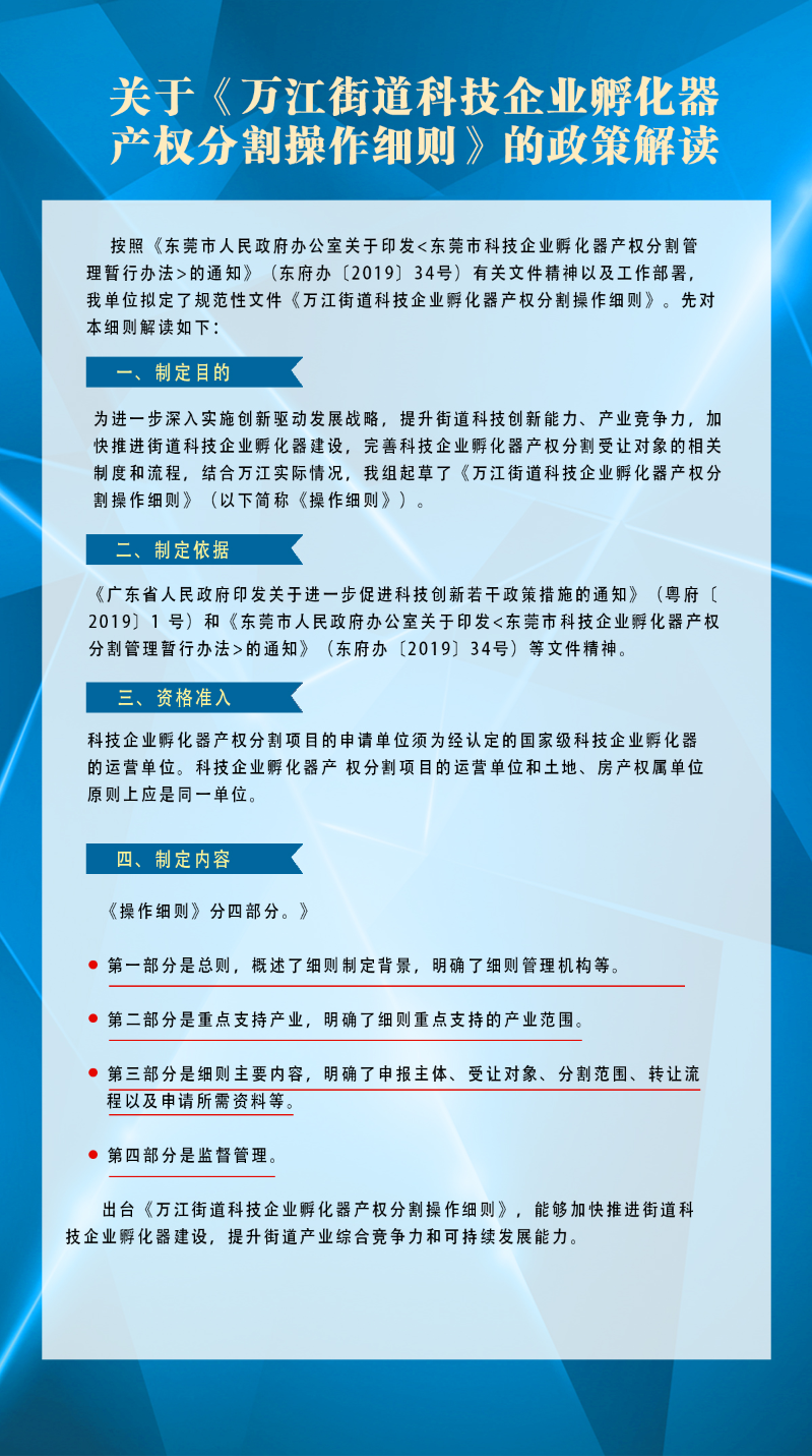 关于《东莞市万江街道产业规划（2019-2023年）》的政策解读.jpg