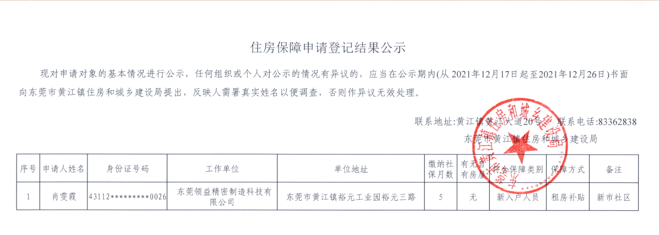 住房保障申请登记结果公示（肖雯霞）.png