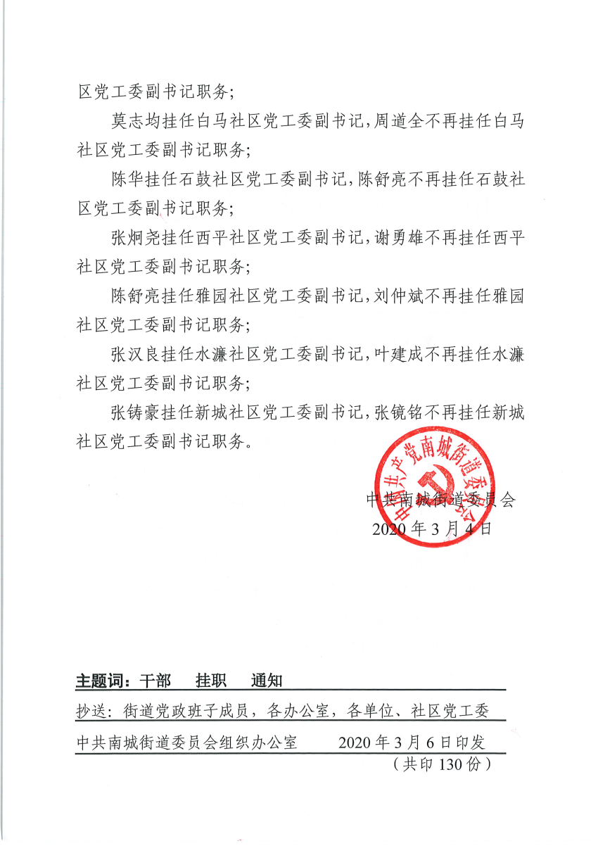 南组干〔2020〕1号关于陈远生等同志挂职的通知_页面_2.png