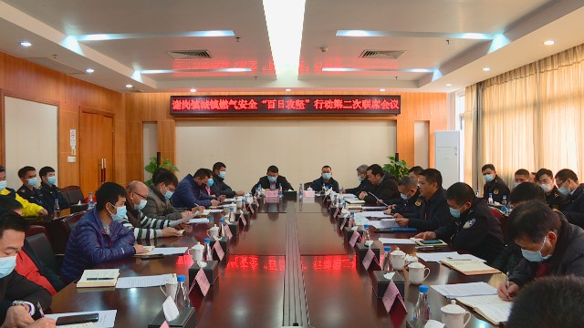 1229强化部署燃气安全百日攻坚行动_2021-12-29_15-57-47.jpg