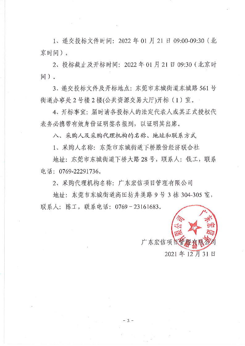 下桥社区校车接送学生服务采购项目招标公告_页面_3.png