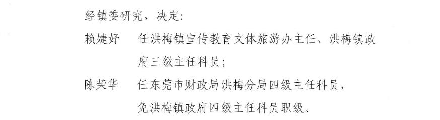20210604人事任免.jpg