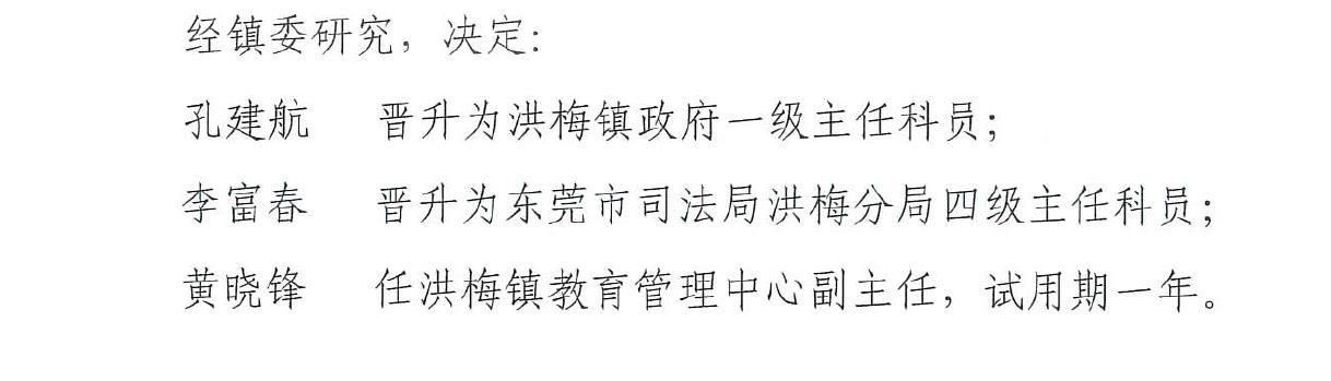 20210707人事任免.jpg