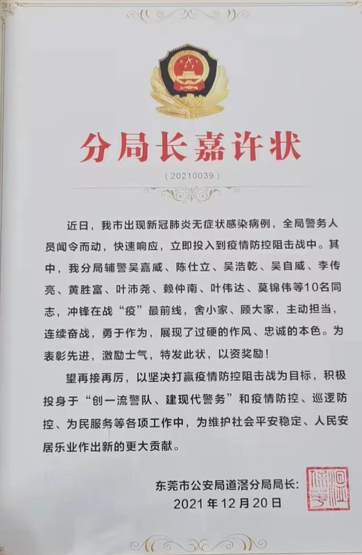 分局长嘉许状.jpg