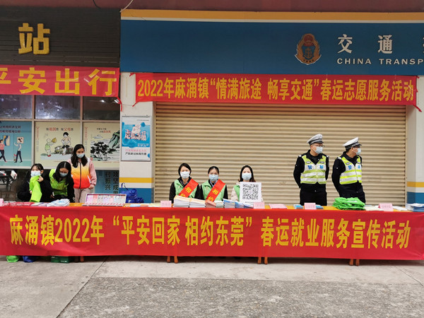 麻涌镇 2022-1-17 平安回家 相约东莞活动1_副本.jpg