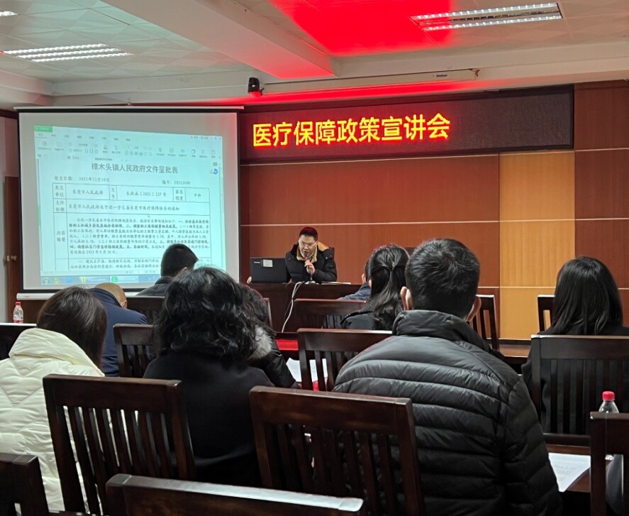 2期 樟木头医保分局召开医疗保障政策宣讲会_2