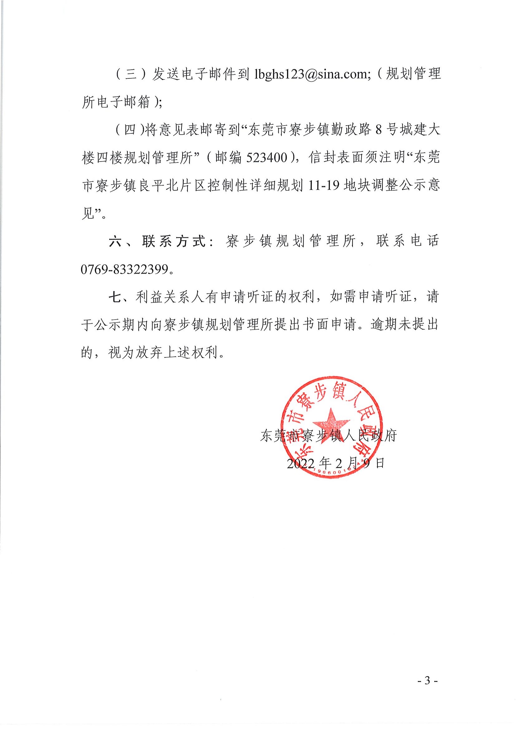 0209《东莞市寮步镇良平北片区控制性详细规划》11-19地块调整的批前公示（卡西尼公司用地）(2)_页面_3.jpg