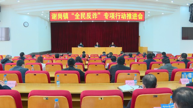 0218全民反诈推进会_2022-02-18_11-20-42.jpg