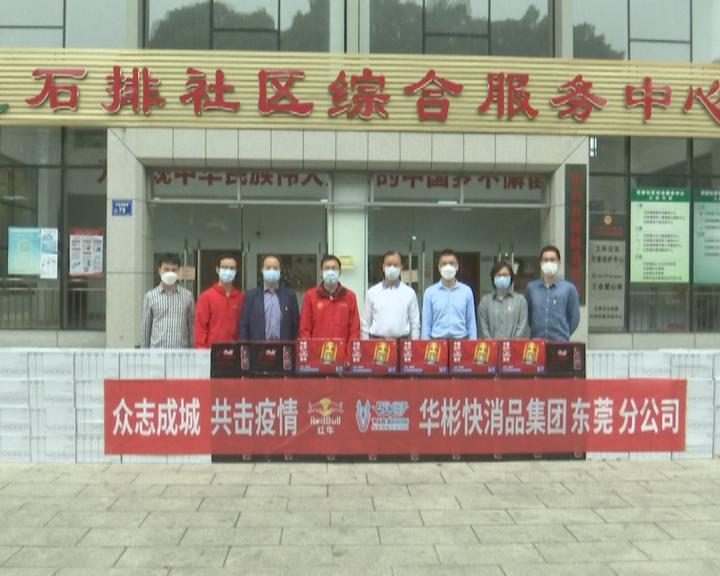 爱心企业捐赠物资 众志成城抗击疫情1.jpg
