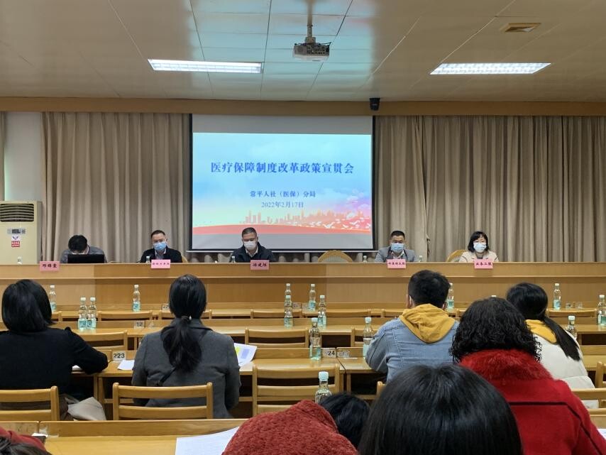 2022-02-17（第02期）常平医保分局召开医疗保障制度改革政策宣贯会_1