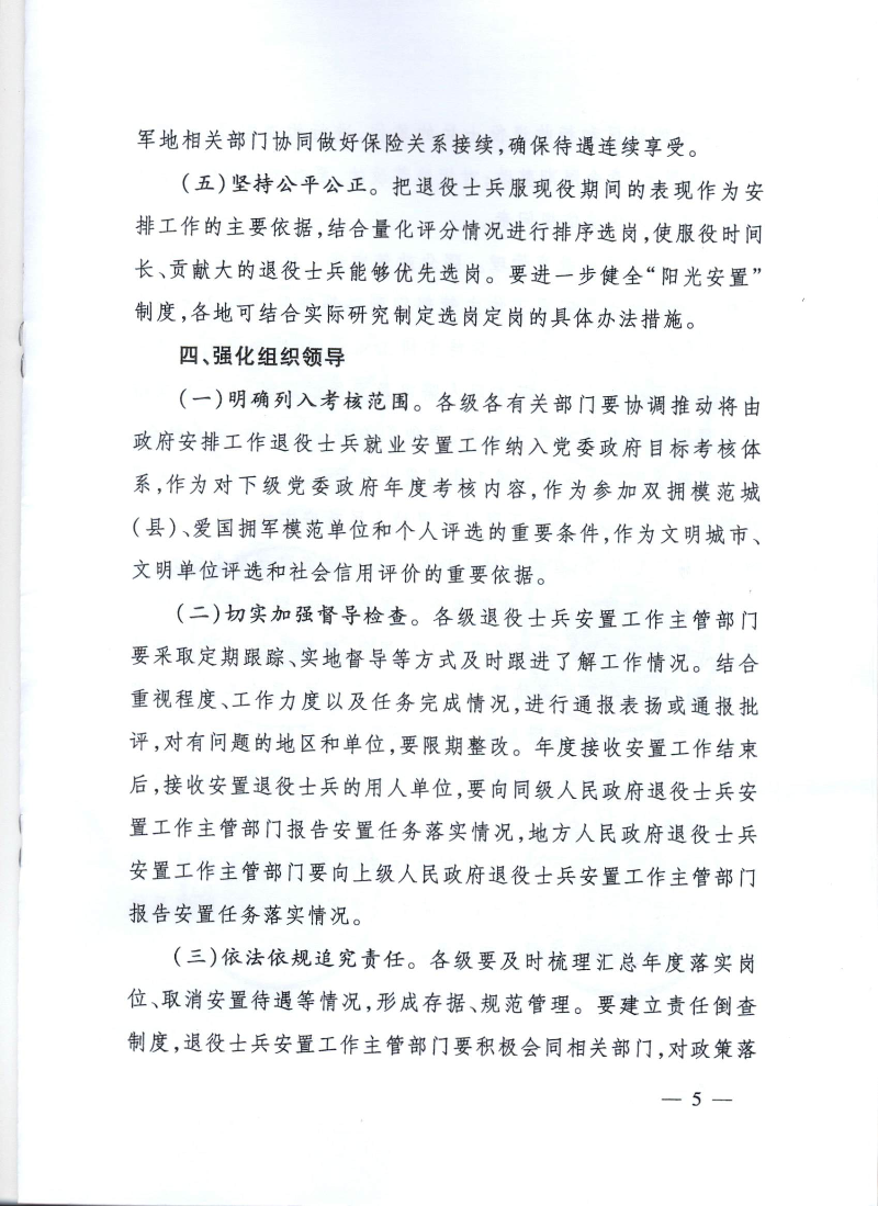 退役军人部发〔2018〕27号--关于进一步加强由政府安排工作退役士兵就业安置工作的意见_页面_5.jpg