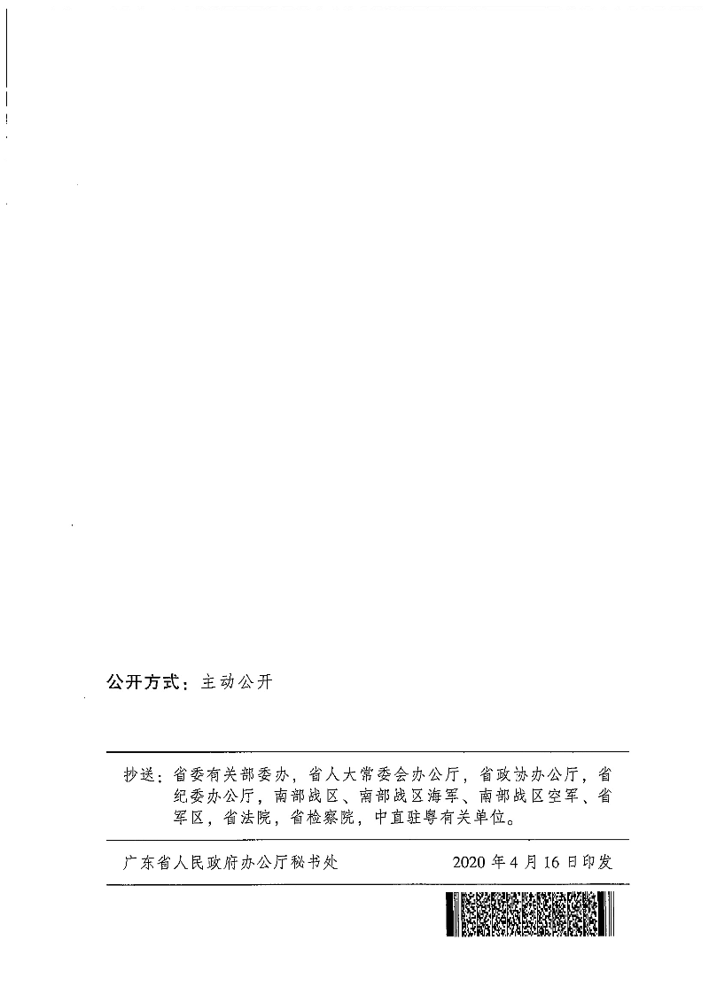 粤府办〔2020〕7号--广东省人民政府办公厅关于印发广东省促进退役军人就业创业若干政策措施的通知_页面_12.jpg