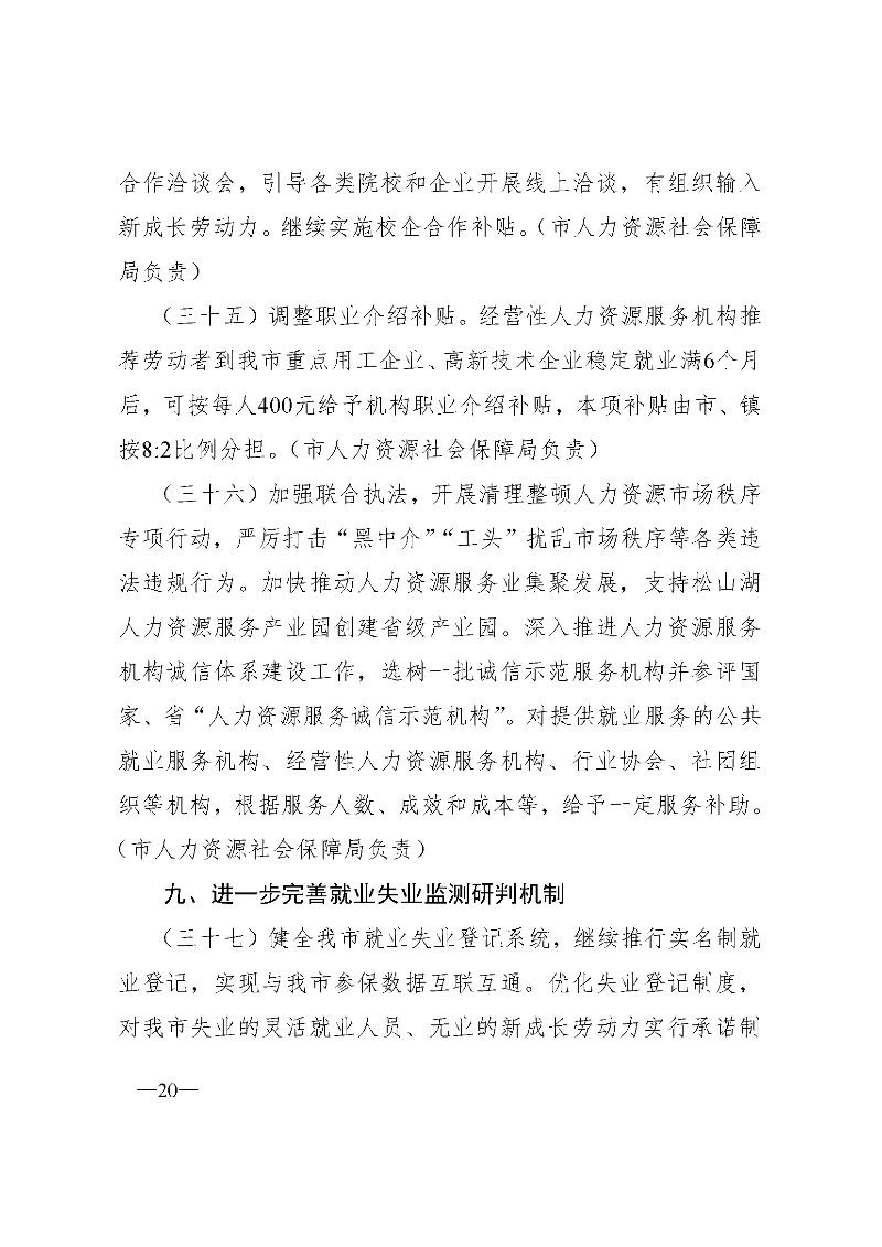 东府〔2020〕51号--东莞市人民政府关于贯彻落实《广东省进一步稳定和促进就业若干政策措施》的实施意见_页面_20.jpg