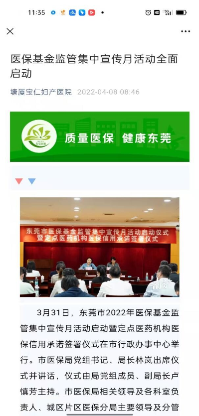 20220415塘厦医保分局工作简报2022年第2期 ：塘厦医保分局切实开展2022年全市医保基金监管集中宣传月活动_2