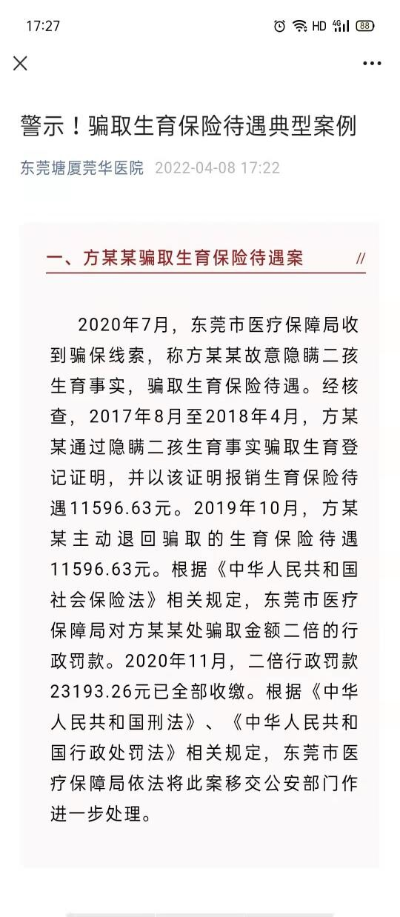 20220415塘厦医保分局工作简报2022年第2期 ：塘厦医保分局切实开展2022年全市医保基金监管集中宣传月活动_1
