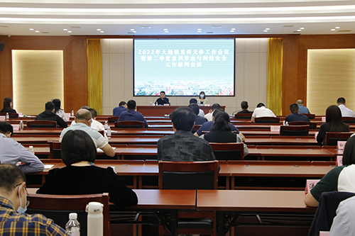 4【标题】大朗召开宣传文体工作会议暨第二季度意识形态与网络安全工作研判会议.JPG