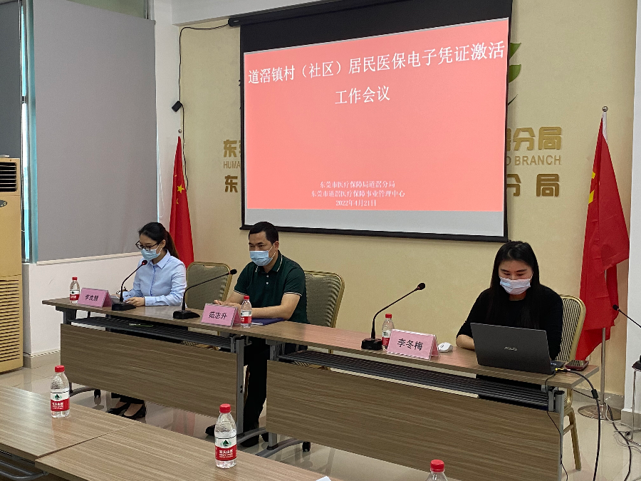 20220421 加强培训,全面推进医保电子凭证激活工作(——道滘镇召开2022年村(社区)医保电子凭证激活工作会议)_3