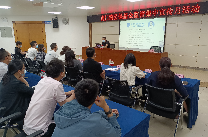 20220425  虎门医保分局开展医保基金监管专题宣讲暨“莞家福”宣传推广会1.jpg
