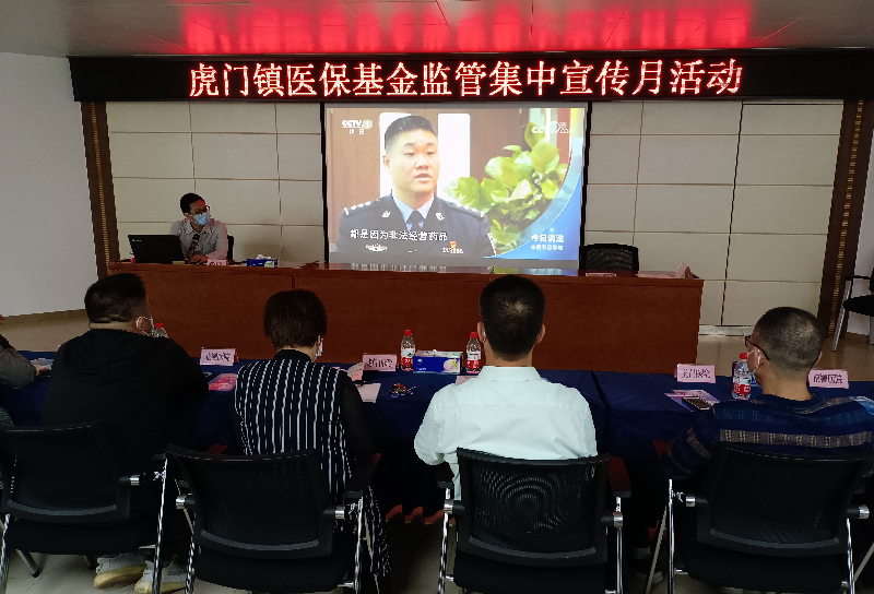 20220425  虎门医保分局开展医保基金监管专题宣讲暨“莞家福”宣传推广会2.jpg